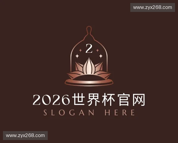 了解2026世界杯官网